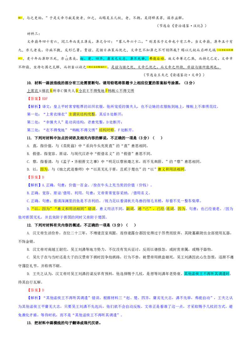 《专题882026届湖北新八校高三二模语文试题（教师版）_专项复习_2026年-语文专项复习_192026年高考语文备考：各省市模拟试卷彩色批注解析宝鉴》第7页预览