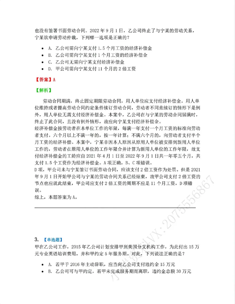 《20.劳动与社会保障法篇第01-02章答案_2026法考客观_众-H_2026法考系统强化(内部)合集_00.配套资料(含知识点汇总)_04.随堂练习(内部题)_06.商经知》第2页预览