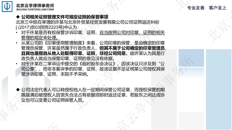 《16、证照返还篇_2026法考客观_其他_3.梁玉茹《公司法律服务全流程实战课》_梁玉茹《公司法律服务全流程实战课》》第10页预览