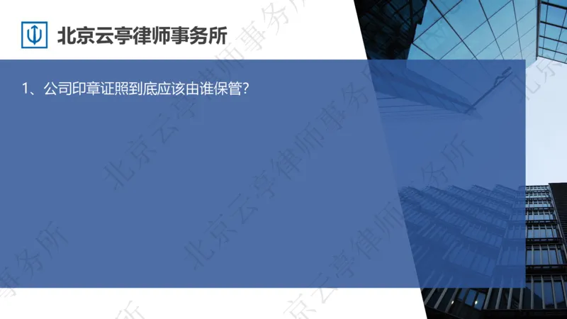 《16、证照返还篇_2026法考客观_其他_3.梁玉茹《公司法律服务全流程实战课》_梁玉茹《公司法律服务全流程实战课》》第7页预览