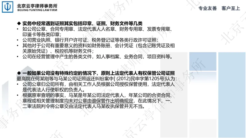 《16、证照返还篇_2026法考客观_其他_3.梁玉茹《公司法律服务全流程实战课》_梁玉茹《公司法律服务全流程实战课》》第8页预览