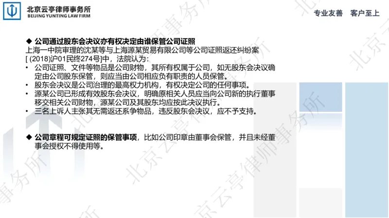 《16、证照返还篇_2026法考客观_其他_3.梁玉茹《公司法律服务全流程实战课》_梁玉茹《公司法律服务全流程实战课》》第9页预览