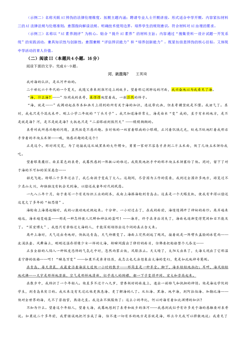 《专题782026届安徽省皖北协作区第28届联考语文试题（教师版）_专项复习_2026年-语文专项复习_192026年高考语文备考：各省市模拟试卷彩色批注解析宝鉴》第4页预览