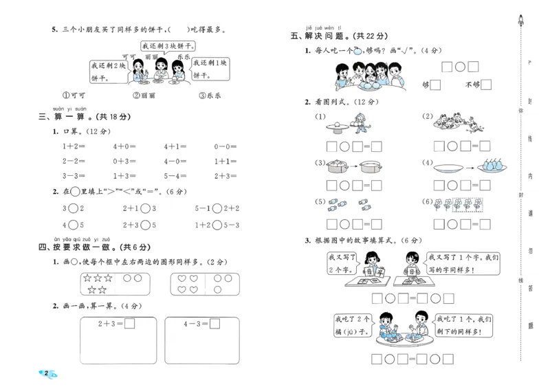 《53全优卷数学RJ1上_52026秋小学《53》系列语数英_53全优卷_26秋1-3年级数学上册人教版《53全优卷》(1)》第5页预览