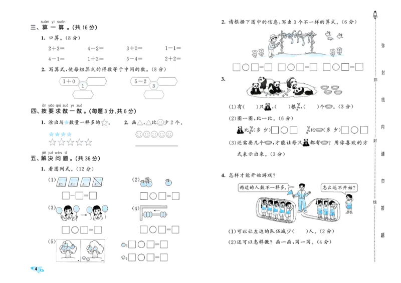 《53全优卷数学RJ1上_52026秋小学《53》系列语数英_53全优卷_26秋1-3年级数学上册人教版《53全优卷》(1)》第7页预览