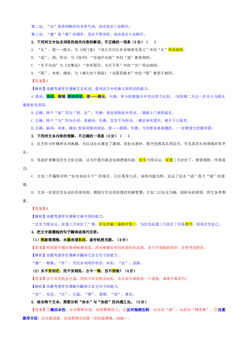《专题三文言文阅读+语言运用专训(02)(教师版)_二轮复习_2026年-语文二轮复习_42026年高考语文二轮复习滚动专题训练宝鉴(全国通用)》第2页预览