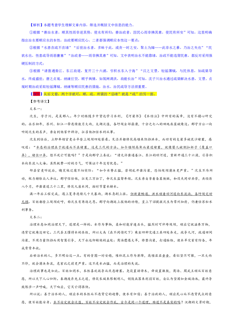 《专题三文言文阅读+语言运用专训(02)(教师版)_二轮复习_2026年-语文二轮复习_42026年高考语文二轮复习滚动专题训练宝鉴(全国通用)》第3页预览