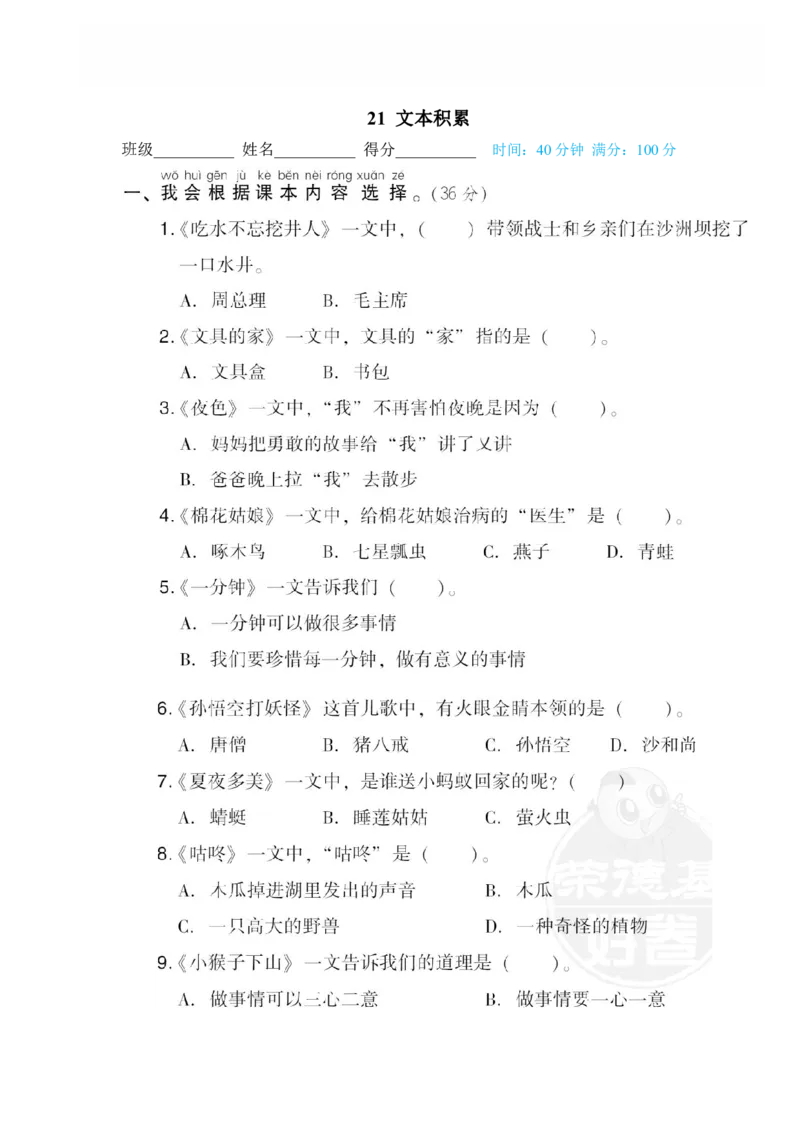 《21文本积累_小学语文精品试卷合集（1-6年级下册）_《专项练习》_1年级》第1页预览