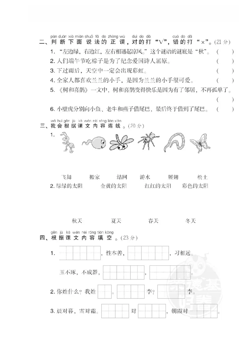 《21文本积累_小学语文精品试卷合集（1-6年级下册）_《专项练习》_1年级》第2页预览