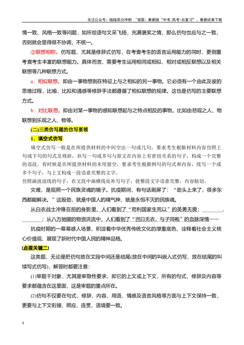 《专题十四：语言仿写和得体-原卷版_一轮复习_2024年_2024年高考语文一轮复习一本通（全国通用_资料_语言运用》第3页预览