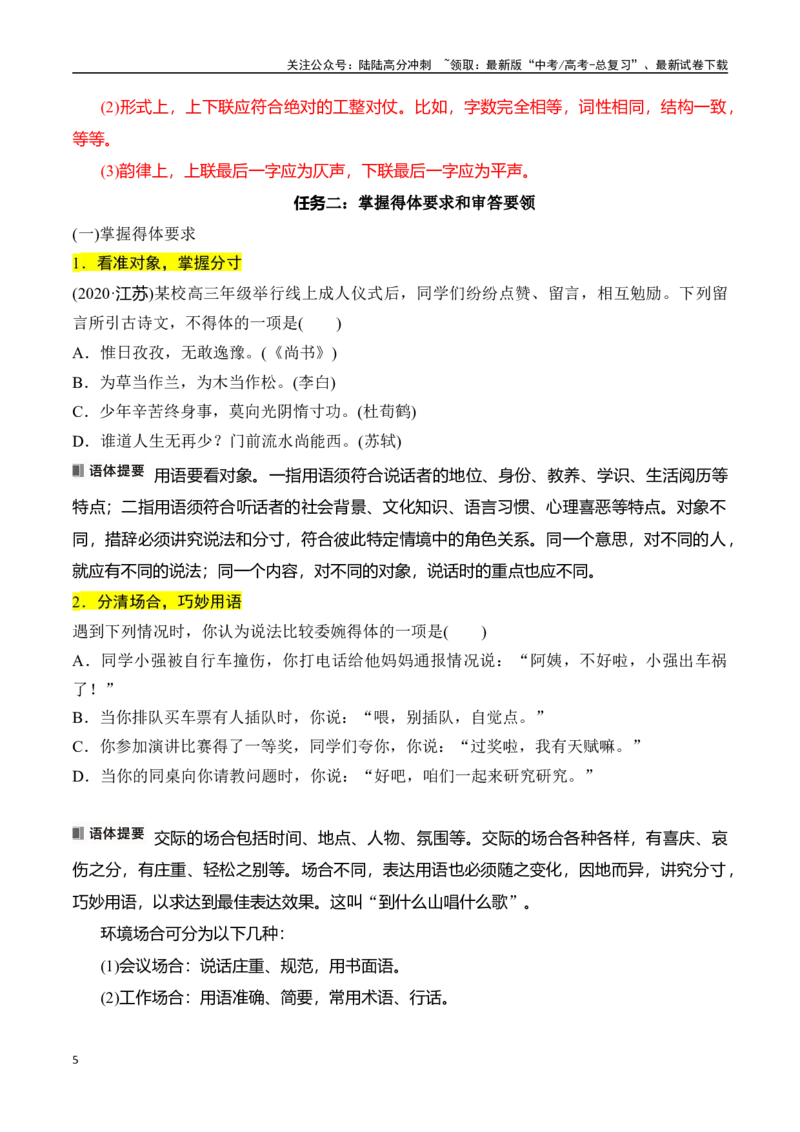 《专题十四：语言仿写和得体-原卷版_一轮复习_2024年_2024年高考语文一轮复习一本通（全国通用_资料_语言运用》第5页预览