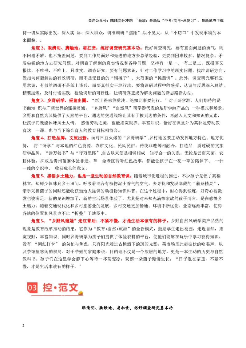 《主题07躺着思想不如站起来行动——深调实查，乡野研学-（3月刊）_专项复习_2025年_2025年高考语文之素材月月控》第2页预览