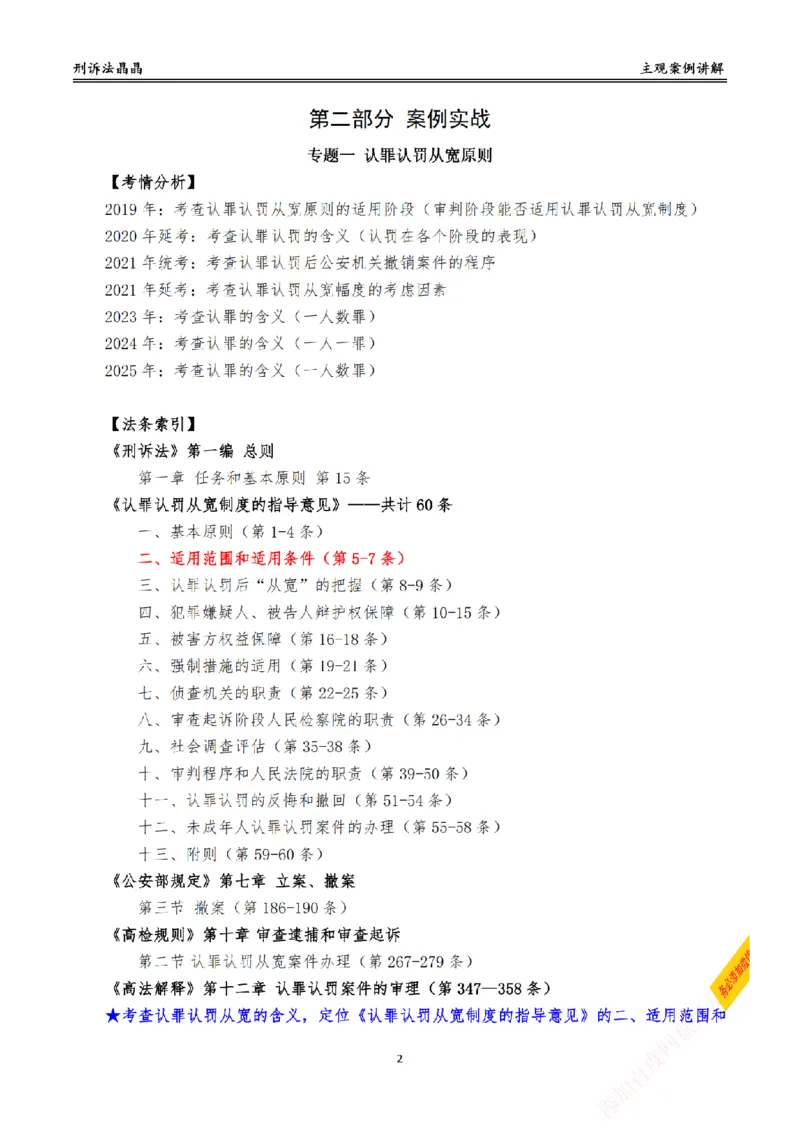 《主观基础带练-刑诉法答案_2026法考主观_RD_032026瑞达主观基础案例带练_视频+答案+讲义2026瑞达主观基础案例带练-刑诉》第2页预览