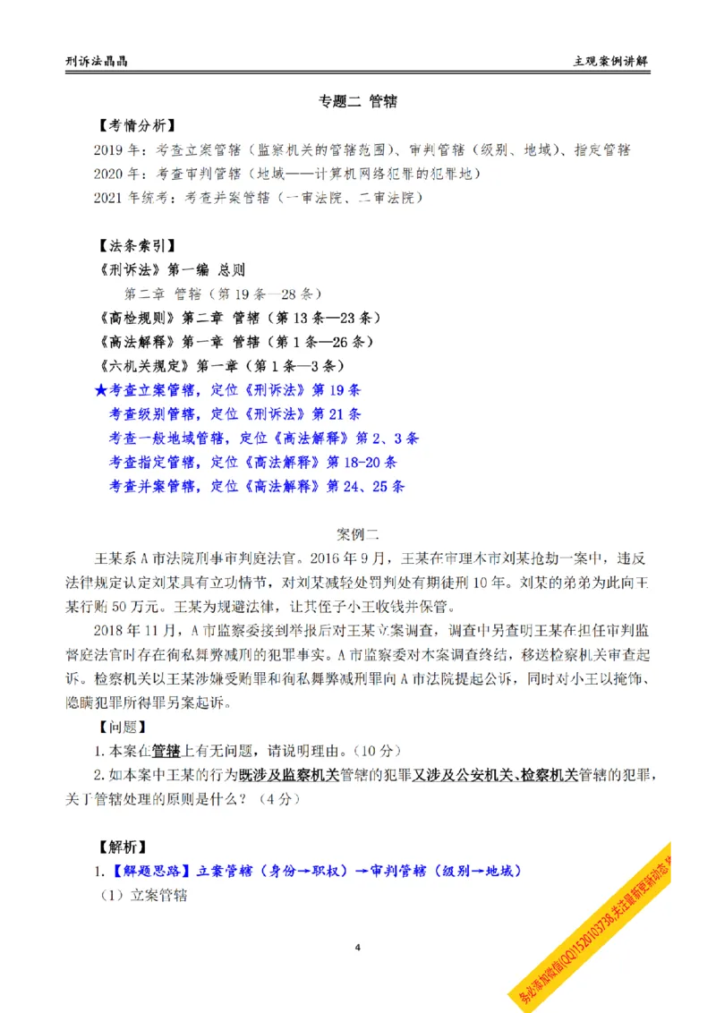 《主观基础带练-刑诉法答案_2026法考主观_RD_032026瑞达主观基础案例带练_视频+答案+讲义2026瑞达主观基础案例带练-刑诉》第4页预览