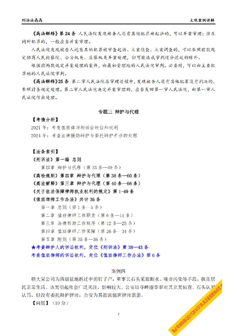 《主观基础带练-刑诉法答案_2026法考主观_RD_032026瑞达主观基础案例带练_视频+答案+讲义2026瑞达主观基础案例带练-刑诉》第7页预览