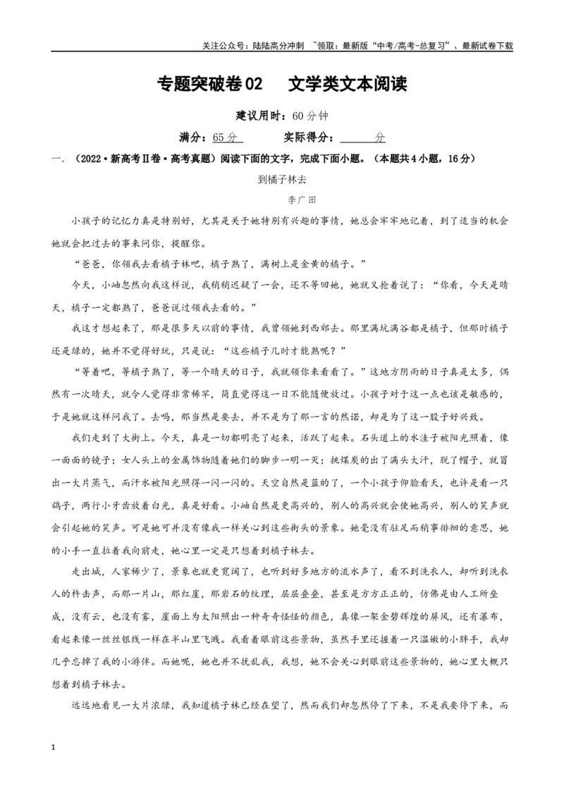 《专题突破卷文学类文本阅读（学生版）_一轮复习_2025年_2025年高考语文一轮复习考点复习卷（新高考通用）》第1页预览