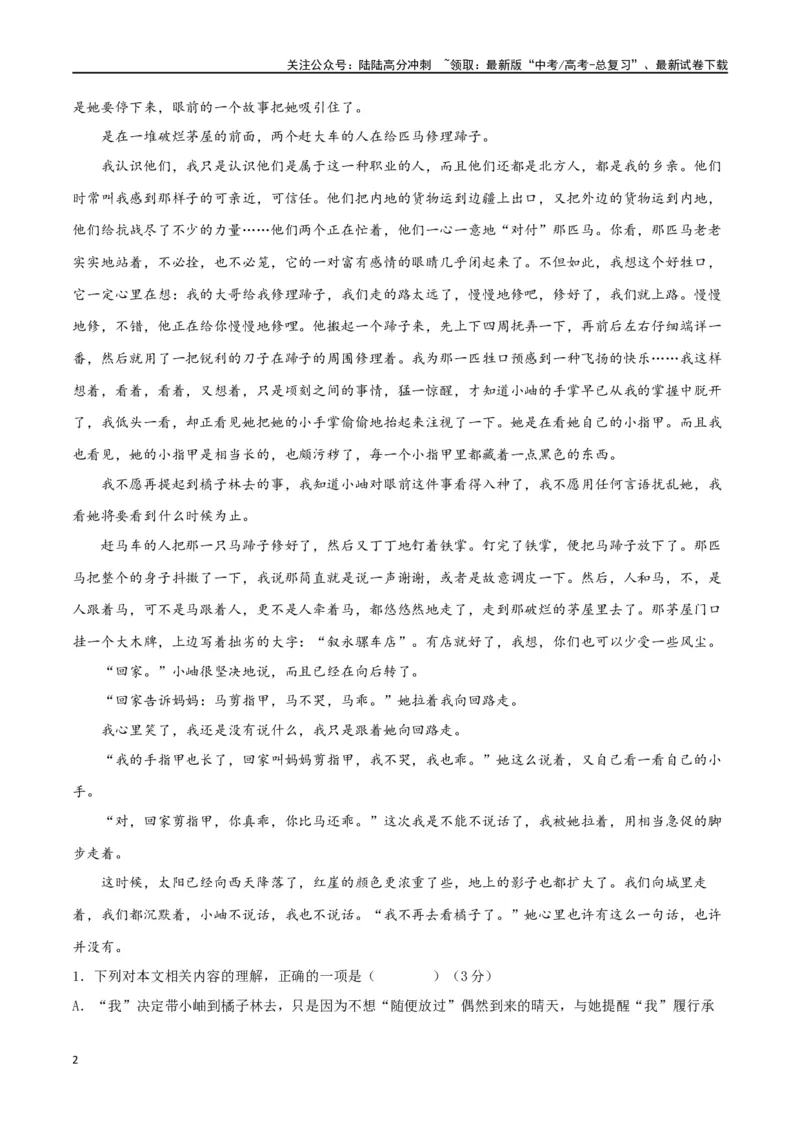 《专题突破卷文学类文本阅读（学生版）_一轮复习_2025年_2025年高考语文一轮复习考点复习卷（新高考通用）》第2页预览