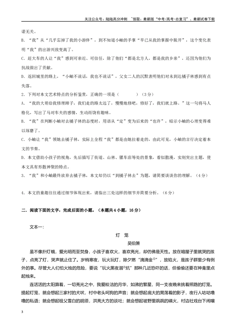 《专题突破卷文学类文本阅读（学生版）_一轮复习_2025年_2025年高考语文一轮复习考点复习卷（新高考通用）》第3页预览