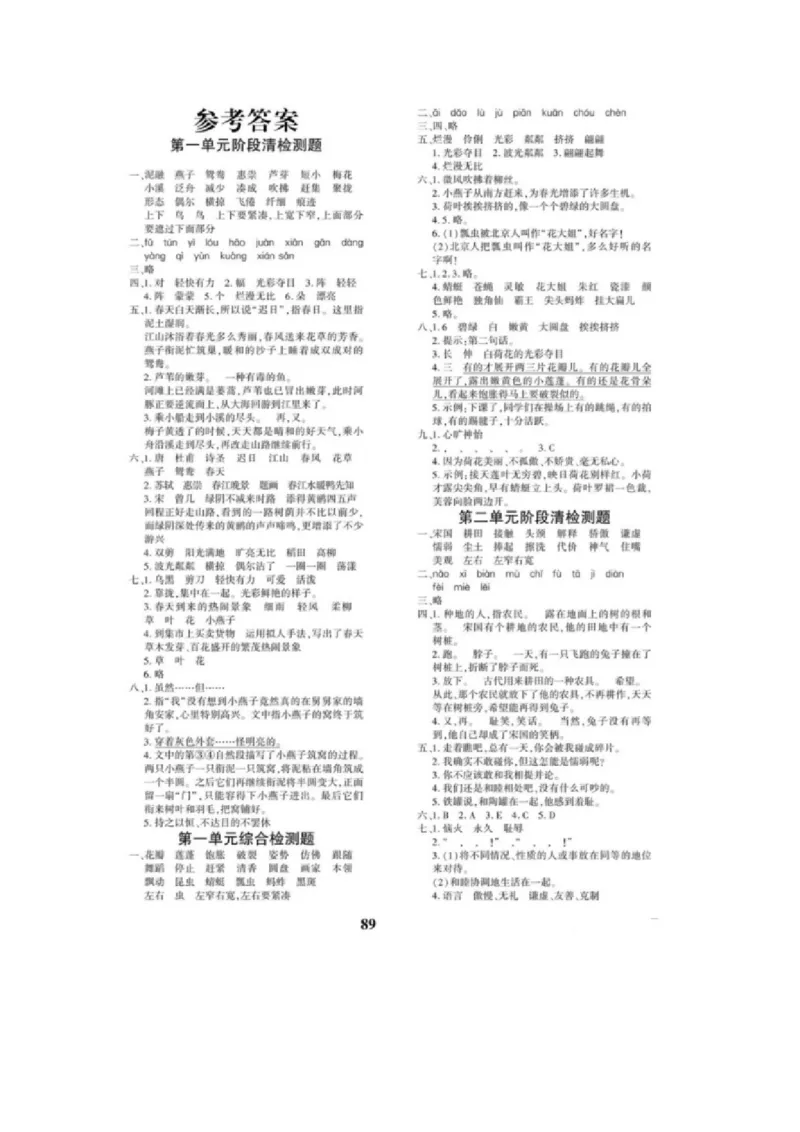 《3下语文教育世家状元卷答案_小学语文精品试卷合集（1-6年级下册）_《教育世家状元卷》_三年级下册语文》第1页预览