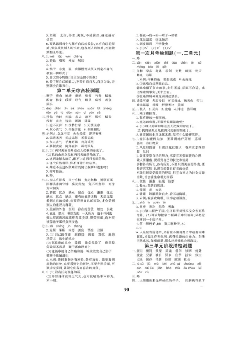 《3下语文教育世家状元卷答案_小学语文精品试卷合集（1-6年级下册）_《教育世家状元卷》_三年级下册语文》第2页预览