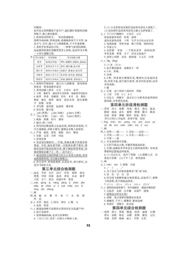 《3下语文教育世家状元卷答案_小学语文精品试卷合集（1-6年级下册）_《教育世家状元卷》_三年级下册语文》第3页预览