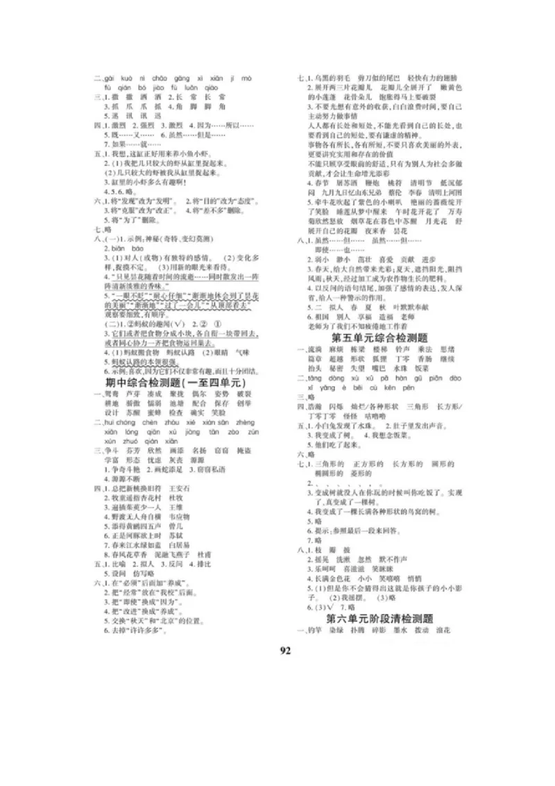 《3下语文教育世家状元卷答案_小学语文精品试卷合集（1-6年级下册）_《教育世家状元卷》_三年级下册语文》第4页预览