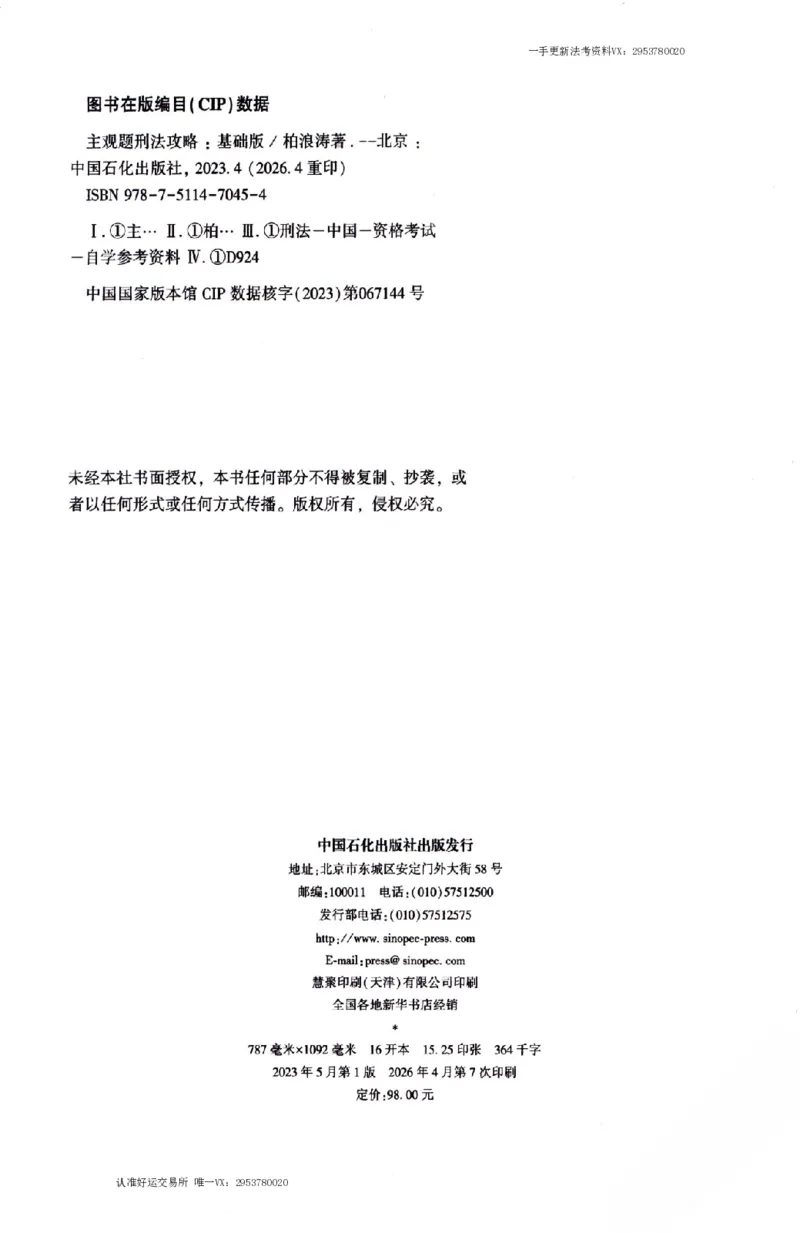《刑法2026众合主观题刑法攻略（精讲）_2026法考主观_ZH_01.26众合主观题攻略基础精讲（讲义+视频更）_电子书2026ZH法考主观精讲讲义汇总》第3页预览
