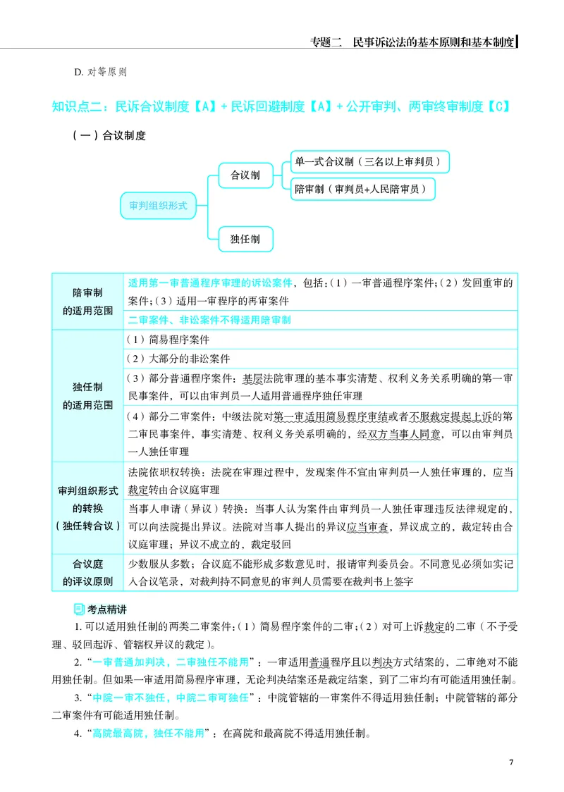 《彩色26韩心怡民诉名师讲义(主观)_2026法考主观_JX_主观二战全程高端版名师内部课程_042026年韩心怡民诉内部课程(主观)》第10页预览