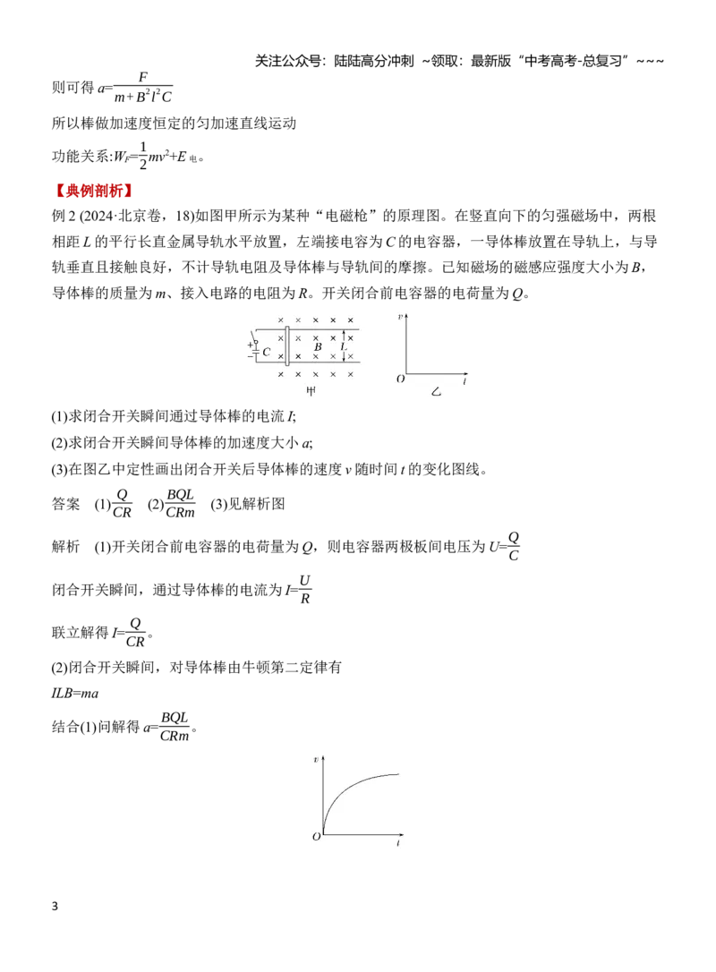 《专题强化21电磁感应中的动力学和能量问题（解析）_04-物理-高考总复习_一轮复习_2026年-物理高考一轮复习_2026年高三物理一轮复习专题突破讲义-G87_资料_2026版》第3页预览