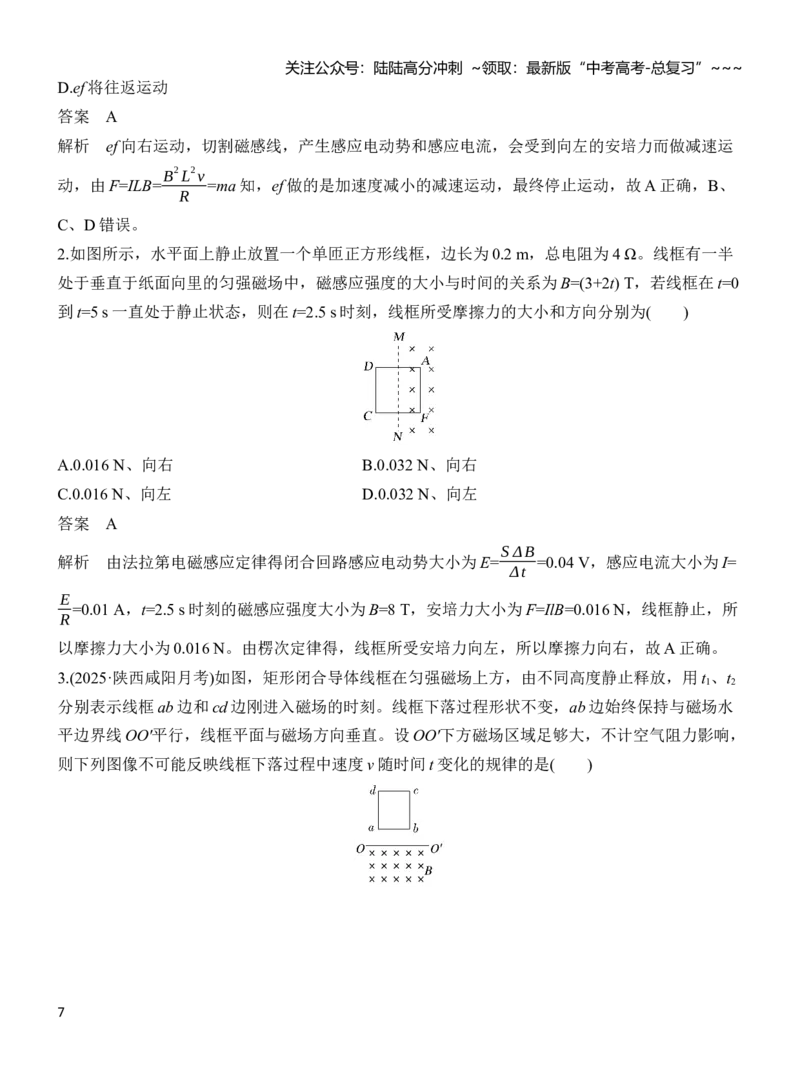 《专题强化21电磁感应中的动力学和能量问题（解析）_04-物理-高考总复习_一轮复习_2026年-物理高考一轮复习_2026年高三物理一轮复习专题突破讲义-G87_资料_2026版》第7页预览