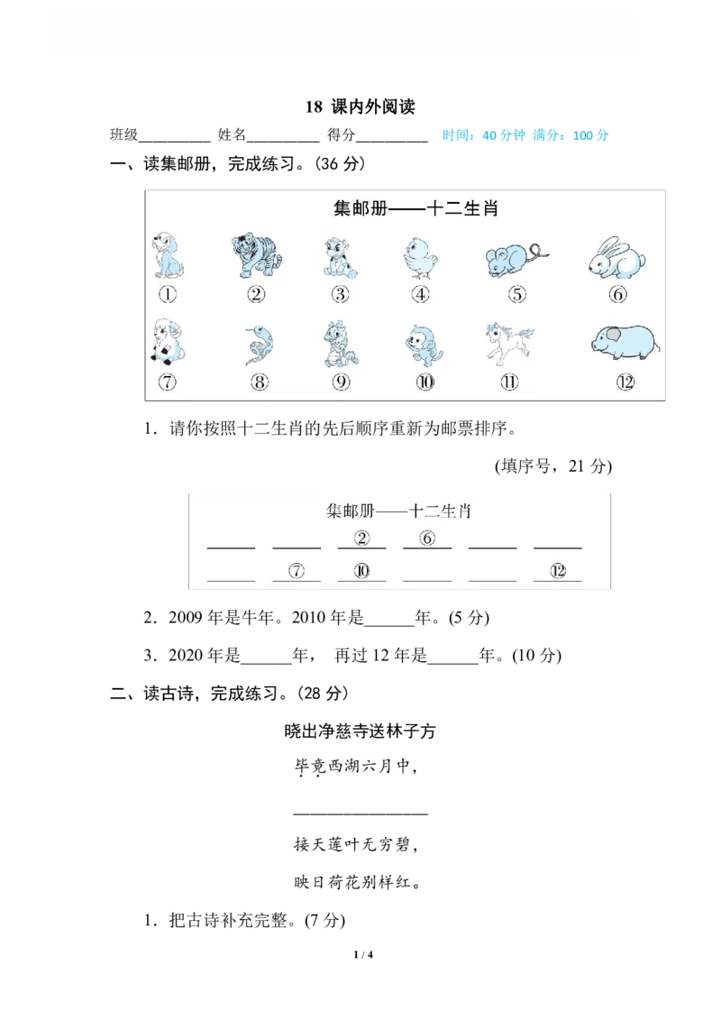 《18课内外阅读_小学语文精品试卷合集（1-6年级下册）_《专项练习》_2年级》第1页预览