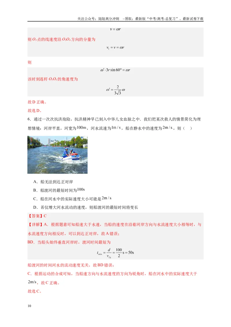 《专题三曲线运动分析（解析版）_04-物理-高考总复习_二轮复习_2024年_2024年高考物理二轮复习讲义_资料_1-资料》第10页预览