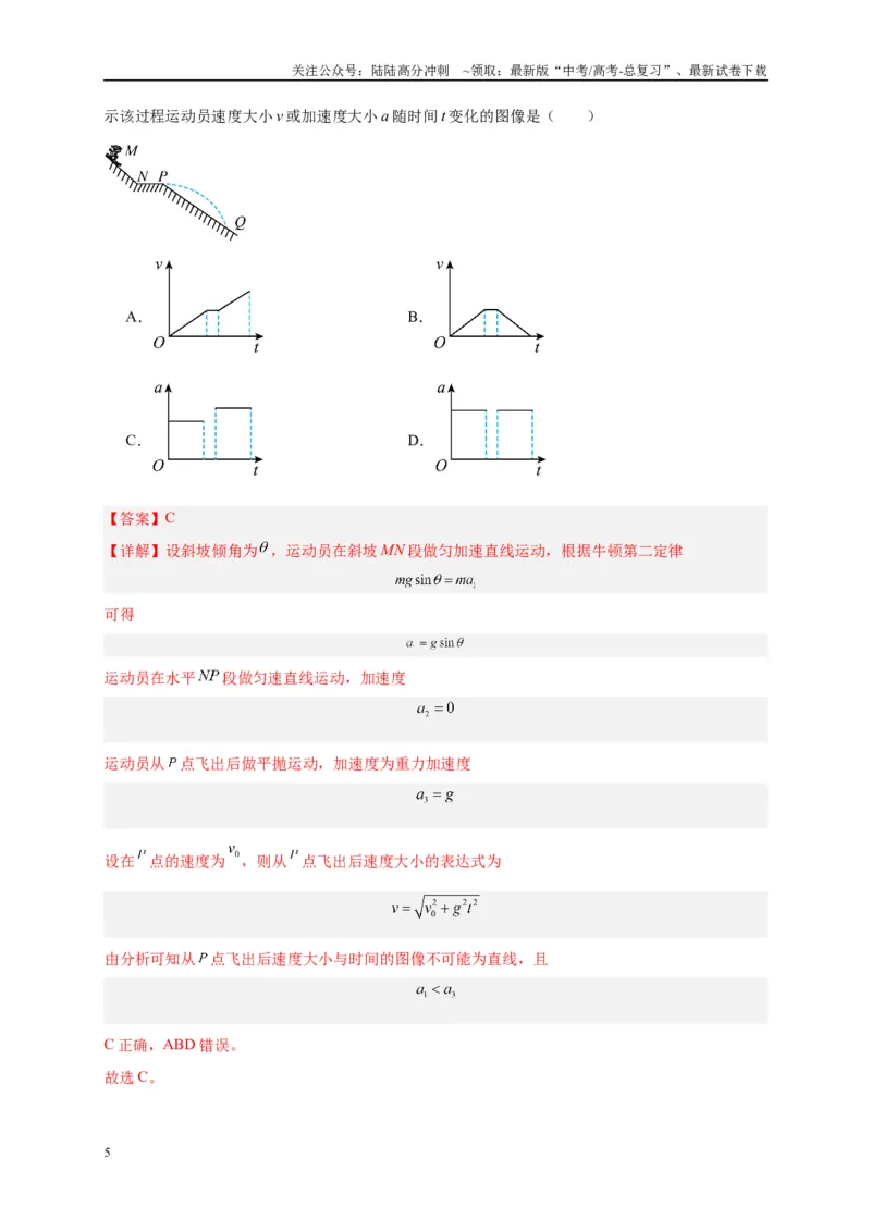 《专题三曲线运动分析（解析版）_04-物理-高考总复习_二轮复习_2024年_2024年高考物理二轮复习讲义_资料_1-资料》第5页预览