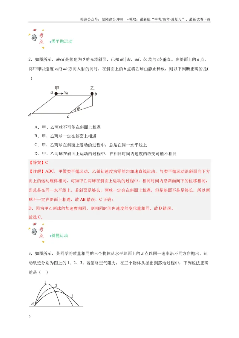 《专题三曲线运动分析（解析版）_04-物理-高考总复习_二轮复习_2024年_2024年高考物理二轮复习讲义_资料_1-资料》第6页预览