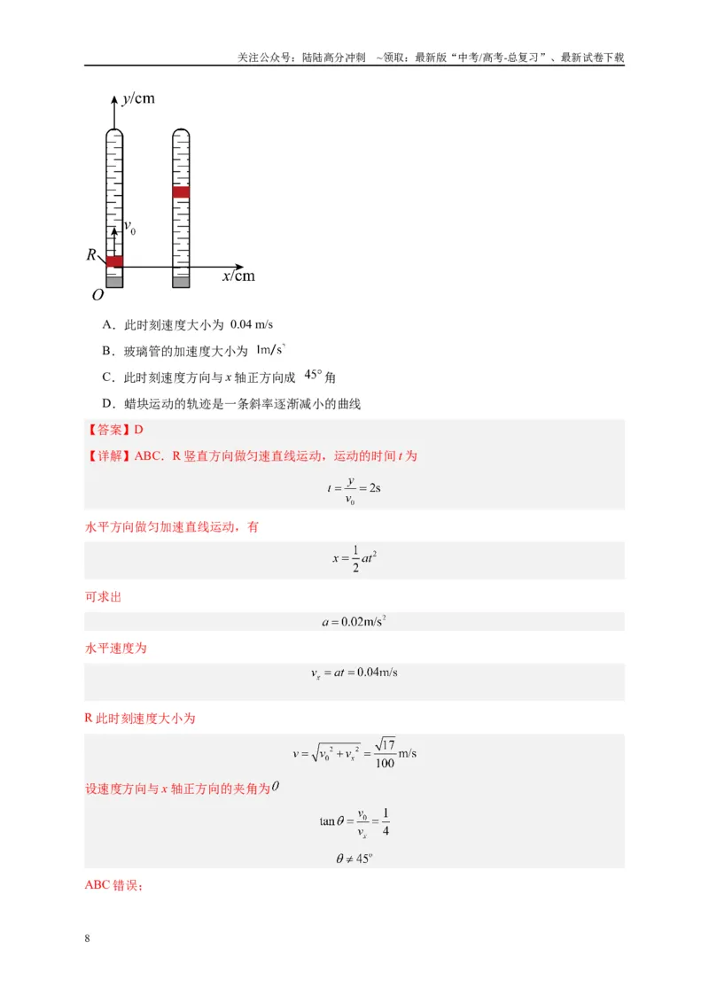 《专题三曲线运动分析（解析版）_04-物理-高考总复习_二轮复习_2024年_2024年高考物理二轮复习讲义_资料_1-资料》第8页预览