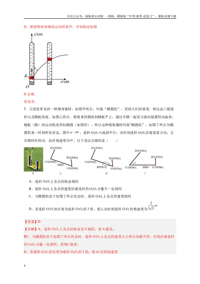 《专题三曲线运动分析（解析版）_04-物理-高考总复习_二轮复习_2024年_2024年高考物理二轮复习讲义_资料_1-资料》第9页预览