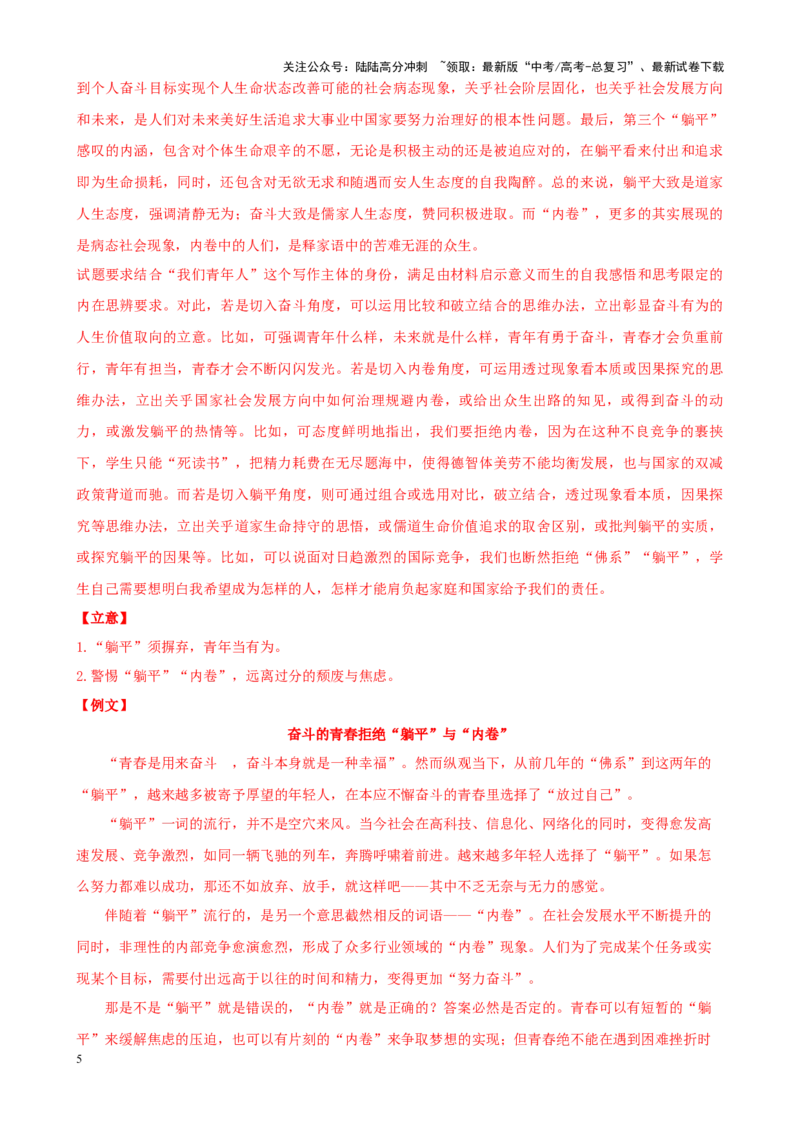 《专题：作文（解析版）_专项复习_2024年_2024新高考语文专题古诗词阅读名句名篇文言文作文_资料》第5页预览