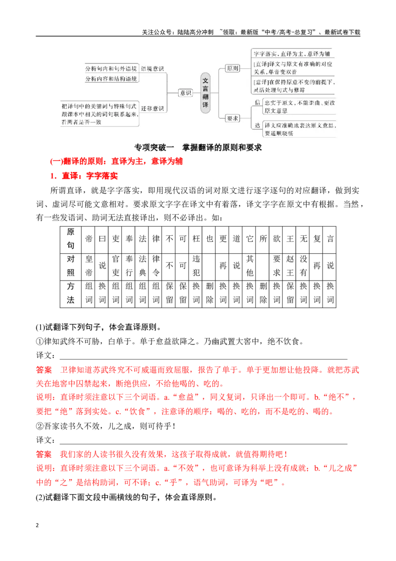 《专题八：精准翻译语句（一）-解析版_一轮复习_2024年_2024年高考语文一轮复习一本通（全国通用_资料_文言文阅读》第2页预览