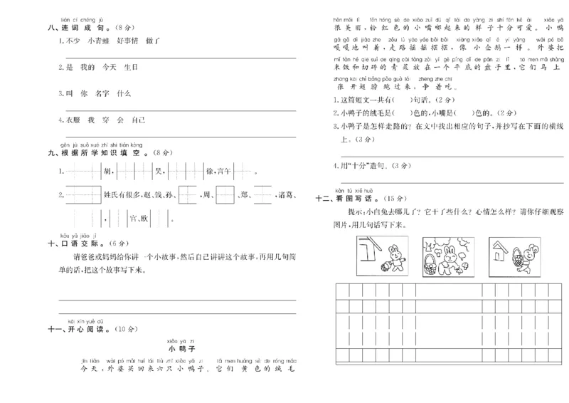 《一年级单元测试卷.PDF_小学语文精品试卷合集（1-6年级下册）_《阳光训练单元测试卷》》第3页预览
