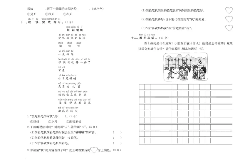 《一年级单元测试卷.PDF_小学语文精品试卷合集（1-6年级下册）_《阳光训练单元测试卷》》第5页预览