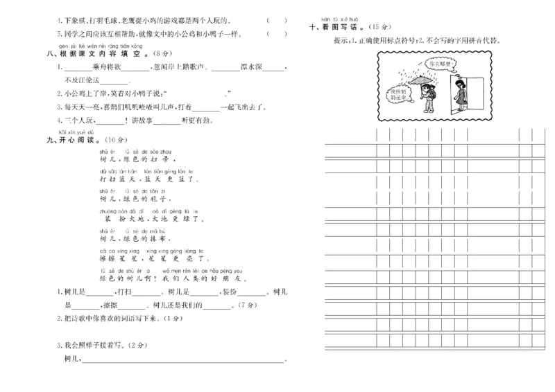 《一年级单元测试卷.PDF_小学语文精品试卷合集（1-6年级下册）_《阳光训练单元测试卷》》第7页预览