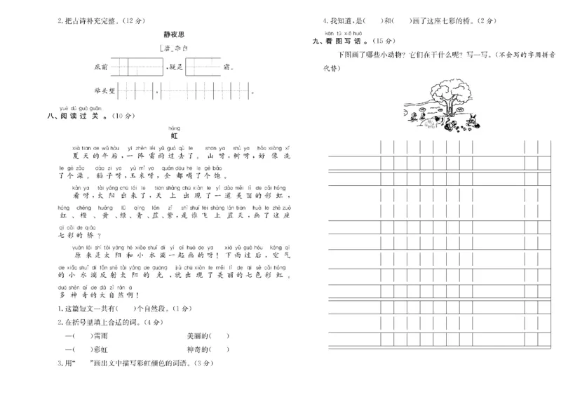 《一年级单元测试卷.PDF_小学语文精品试卷合集（1-6年级下册）_《阳光训练单元测试卷》》第9页预览
