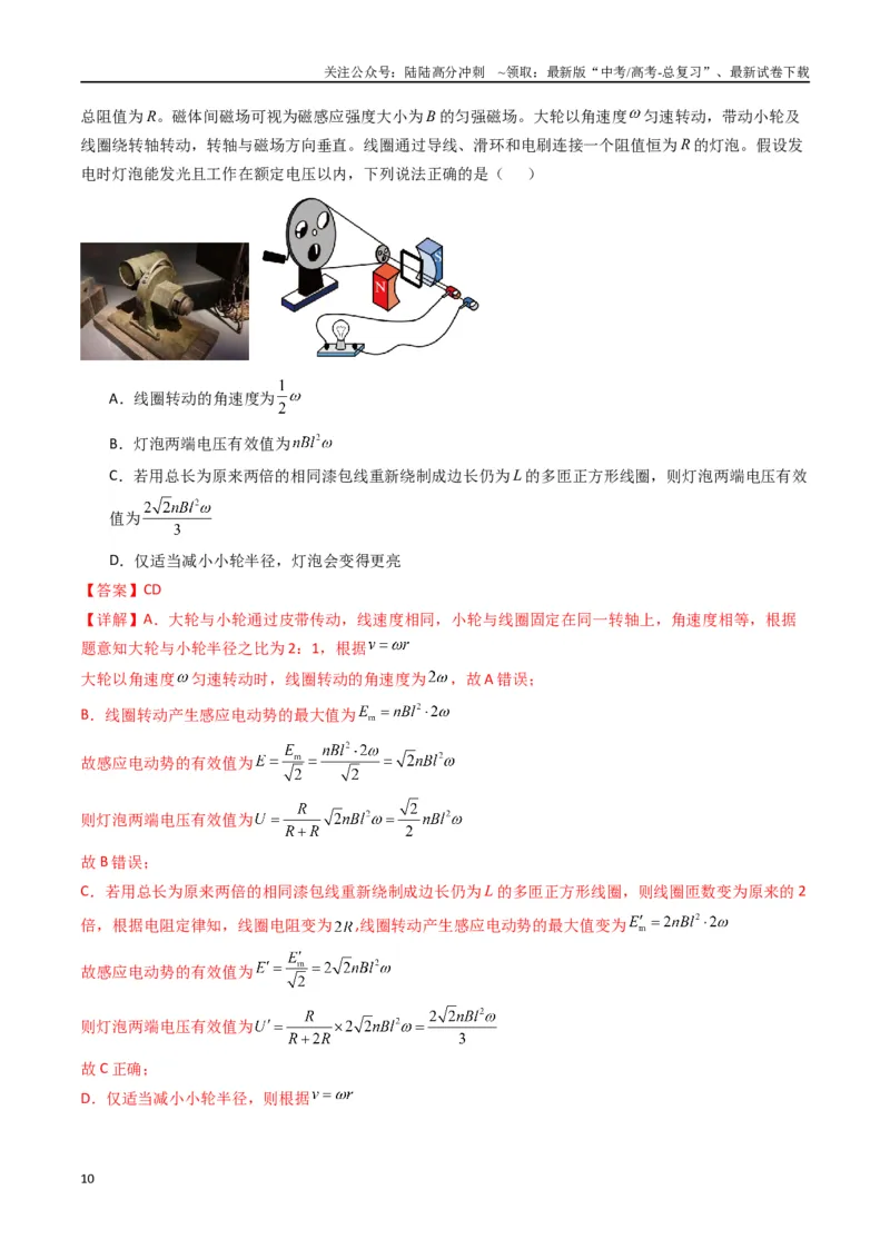 《专题十九《交变电流》信息优化卷（能力B）（解析版）_04-物理-高考总复习_一轮复习_2024年_2024年高考物理一轮复习单元信息优化AB卷_资料》第10页预览