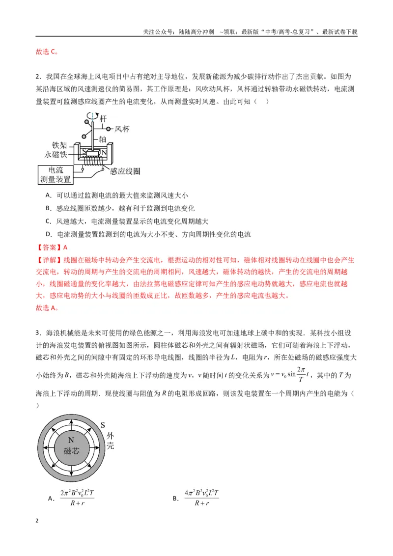 《专题十九《交变电流》信息优化卷（能力B）（解析版）_04-物理-高考总复习_一轮复习_2024年_2024年高考物理一轮复习单元信息优化AB卷_资料》第2页预览