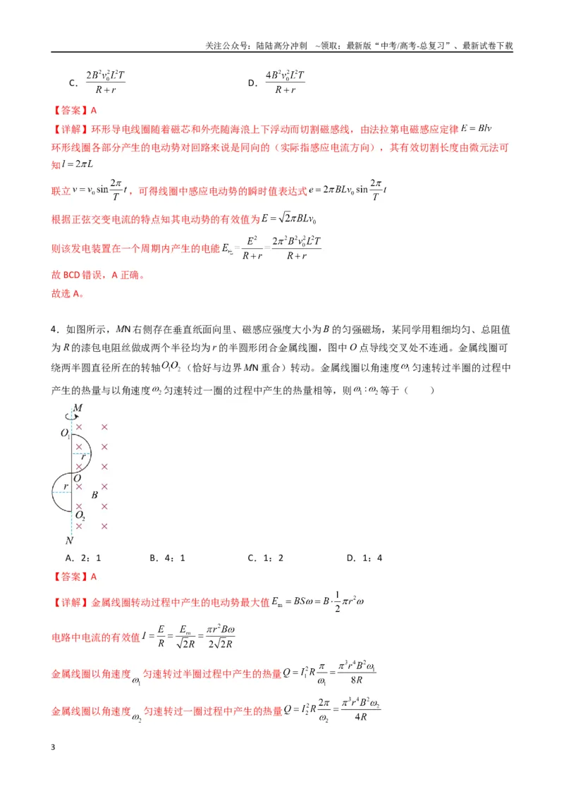 《专题十九《交变电流》信息优化卷（能力B）（解析版）_04-物理-高考总复习_一轮复习_2024年_2024年高考物理一轮复习单元信息优化AB卷_资料》第3页预览