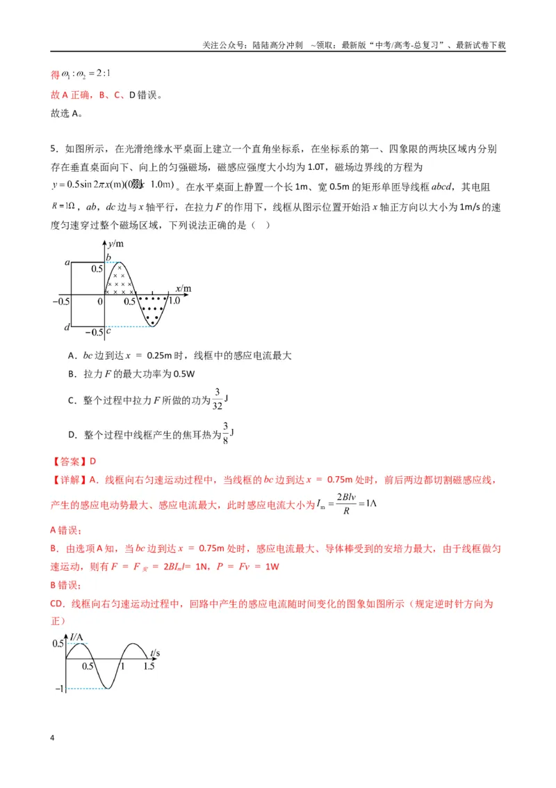 《专题十九《交变电流》信息优化卷（能力B）（解析版）_04-物理-高考总复习_一轮复习_2024年_2024年高考物理一轮复习单元信息优化AB卷_资料》第4页预览