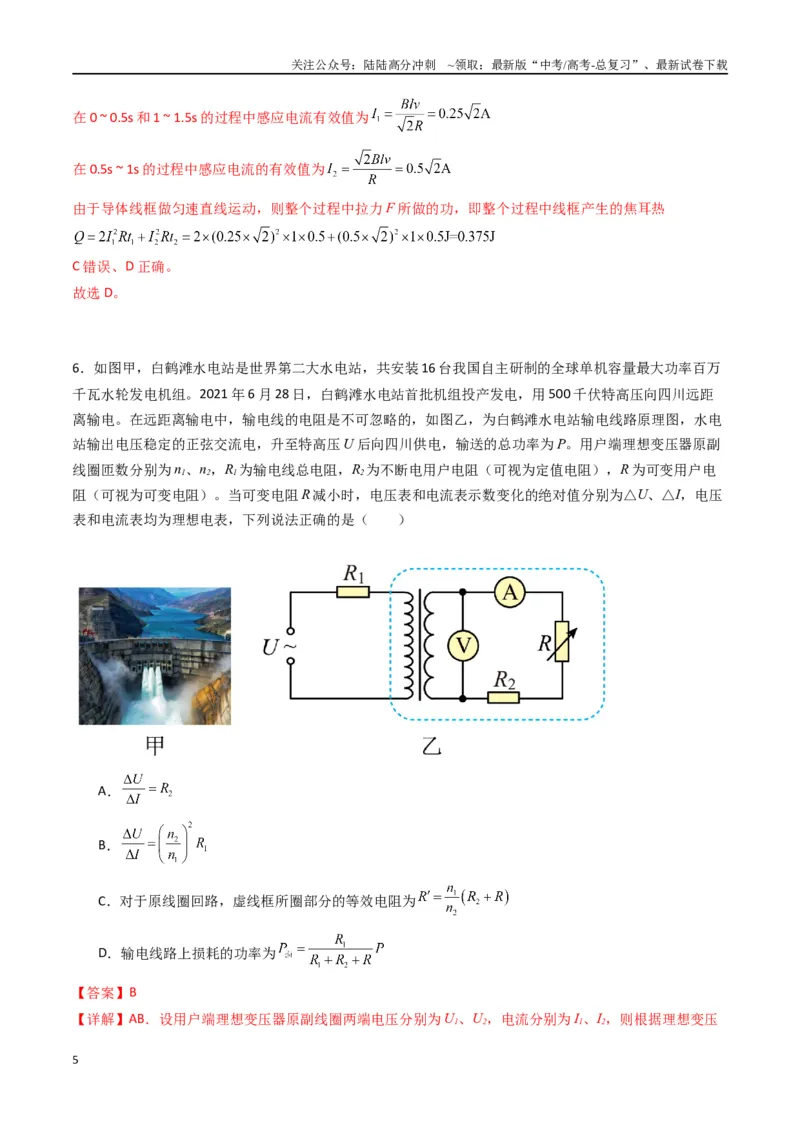 《专题十九《交变电流》信息优化卷（能力B）（解析版）_04-物理-高考总复习_一轮复习_2024年_2024年高考物理一轮复习单元信息优化AB卷_资料》第5页预览