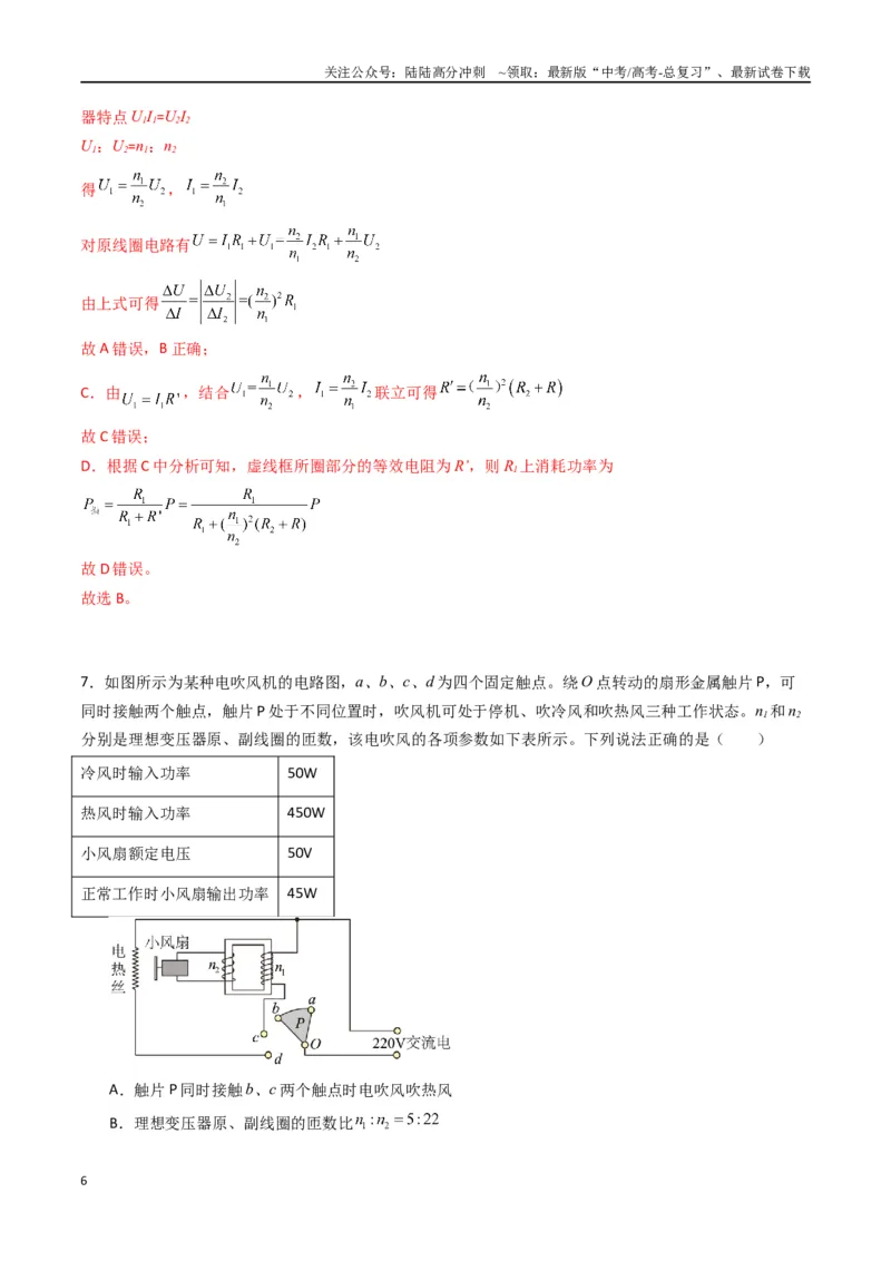 《专题十九《交变电流》信息优化卷（能力B）（解析版）_04-物理-高考总复习_一轮复习_2024年_2024年高考物理一轮复习单元信息优化AB卷_资料》第6页预览