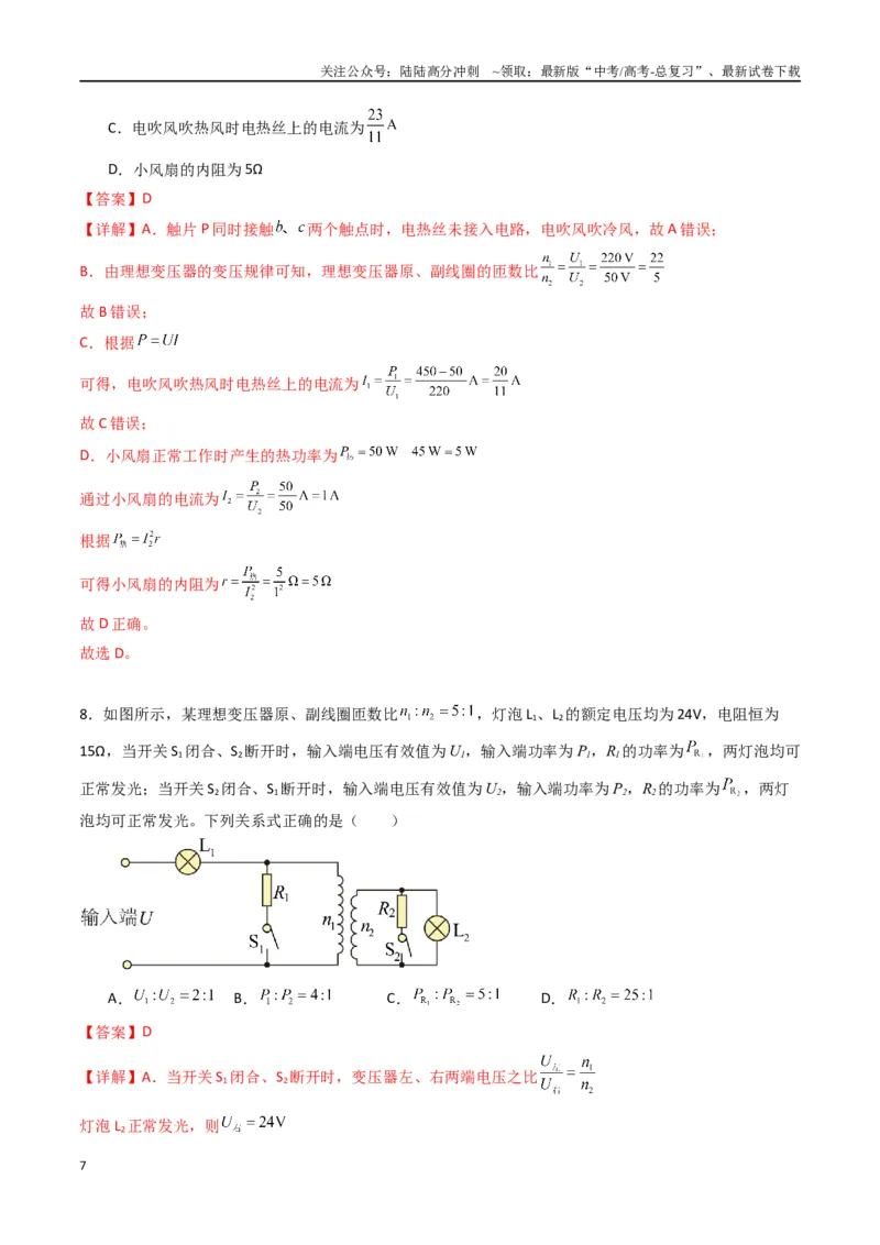 《专题十九《交变电流》信息优化卷（能力B）（解析版）_04-物理-高考总复习_一轮复习_2024年_2024年高考物理一轮复习单元信息优化AB卷_资料》第7页预览