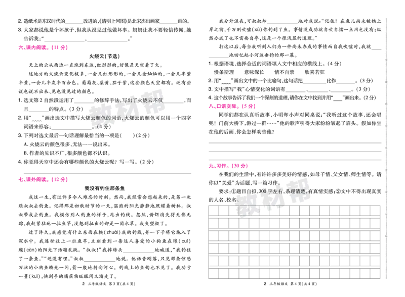 《24版语文RJ三下期末真题卷-山西_小学语文精品试卷合集（1-6年级下册）_《期末真题卷》》第4页预览